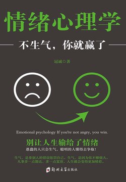 名称：《情绪管理：不生气你就赢了_缓解焦虑、压力、轻松入睡_(完结)》简介：本课程提供系统性的情绪管理方法，帮助听众掌握化解愤怒、焦虑的技巧，通过科学策略减轻心理压力，改善睡眠质量