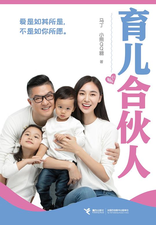 《育儿合伙人》简介：本书提供了关于育儿合伙人的深度解析，涵盖其发展背景、核心概念以及实际应用