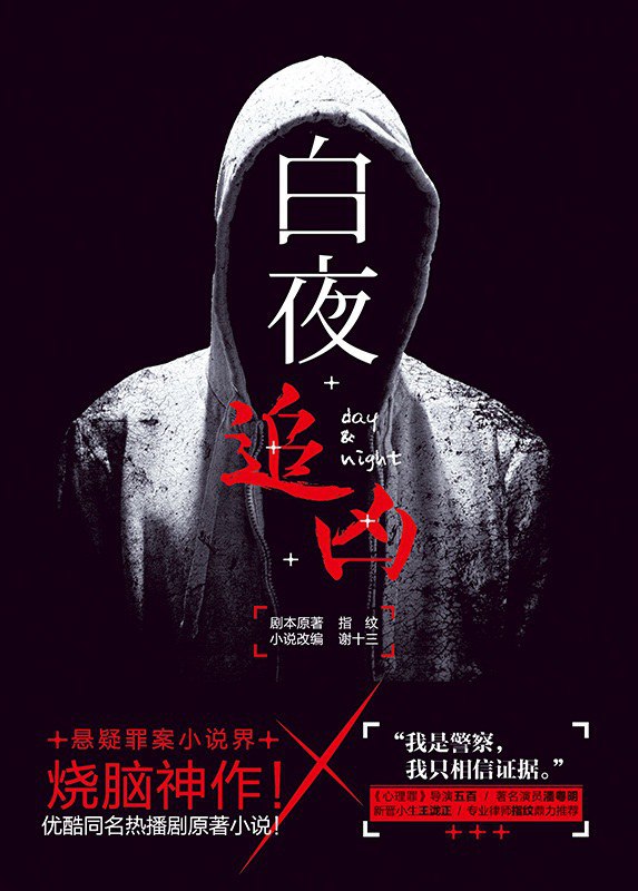📚名称：《白夜追凶 有声小说 全200集 双男主破案 现代都市犯罪悬疑[mp3]》⭐亮点：双男主联手破案，悬疑剧情扣人心弦，现代都市犯罪题材，全200集精彩呈现