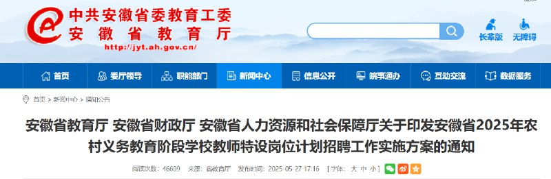 名称：《【安徽教师特岗】》亮点：安徽教师特岗招聘，稳定编制，优厚待遇，助力乡村教育发展，机会难得！标签：#教师招聘 #安徽特岗 #乡村教育 #编制岗位更新日期：2025-06-13 22:18:30链接：