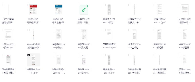 📚名称：《付费文章20250517合集》⭐亮点：精选付费文章合集，涵盖多领域深度内容，助你高效获取有价值的信息与见解