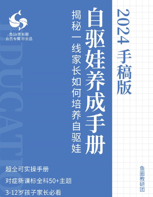 《自驱娃成长手册-2024年版》简介：本书系统解析自驱娃成长手册-2024年版的核心内容，并结合实用案例帮助读者加深理解