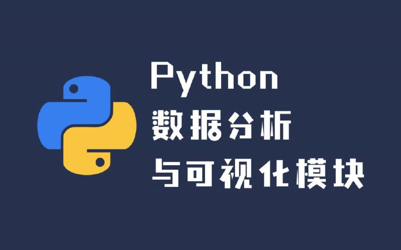《Python数据可视化：从基础入门到实战指南》简介：本书系统解析Python数据可视化：从基础入门到实战指南的核心内容，并结合实用案例帮助读者加深理解