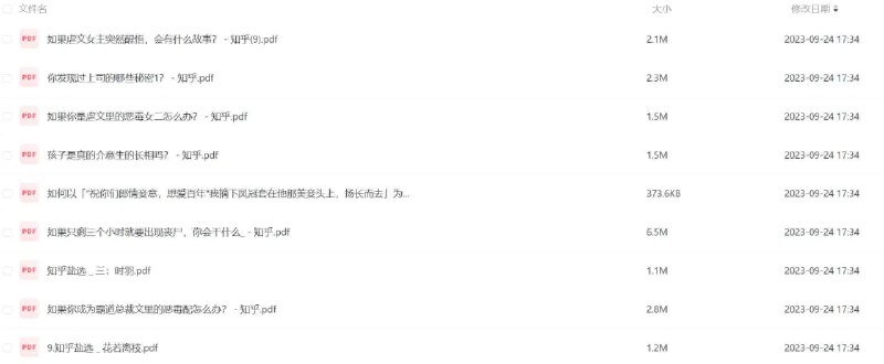 名称：《知乎盐选付费文章合集［2888部］ 》简介：知乎盐选付费文章合集［2888部］这门课程为学习者提供了全面的知识和技巧，涵盖了从基础到进阶的多项内容