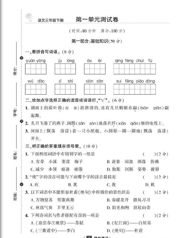 名称：《寒假预习-三年级下册第一单元阅读理解练习》亮点：寒假预习必备，三年级下册第一单元阅读理解专项练习，巩固基础提升能力