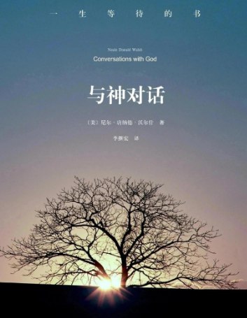 📚名称：《与神对话1送给所有正在痛苦的人》⭐亮点：一本治愈心灵的对话录，带你走出痛苦，找到内心的平静与力量