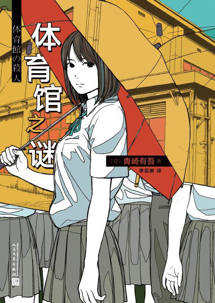 《体育馆之谜》简介：本书提供了关于体育馆之谜的深度解析，涵盖其发展背景、核心概念以及实际应用