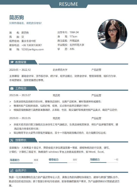 【资料】名称：简历模板|简介：《简历模板》是一项跨学科的学习资源，结合了多方面的知识与技巧