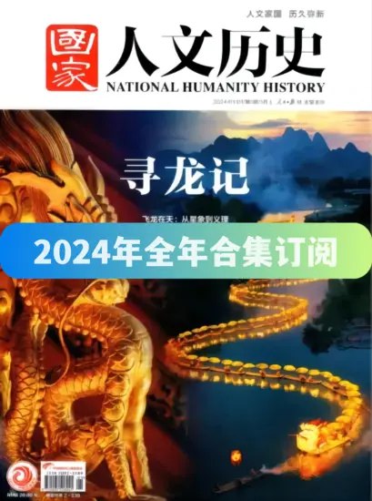 名称：《国家人文历史2010-2024年合集 》简介：国家人文历史2010-2024年合集是一本深入探讨其核心主题的著作，作者通过大量案例分析与深入研究，提供了对相关问题的独特见解
