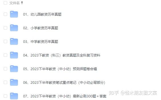 名称：《中小学幼儿园教资真题+2023最新教资资料合集》简介：《中小学幼儿园教资真题+2023最新教资资料合集》整合了中小学和幼儿园教师资格证考试的真题以及2023年的最新备考资料