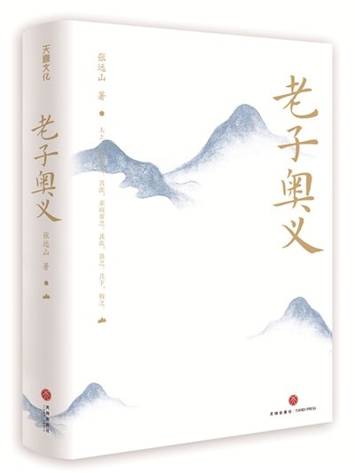 《老子奥义》简介：本书系统解析老子奥义的核心内容，并结合实用案例帮助读者加深理解