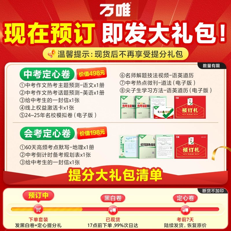名称：《中考最后一卷  2025定心卷》亮点：精准预测考点，助力中考冲刺，提升应试信心标签：#中考冲刺 #2025定心卷 #权威预测更新日期：2025-06-17 00:12:53链接：