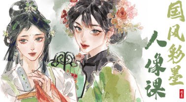 名称：《时晏iPad国风彩墨人像第1期 》简介：时晏iPad国风彩墨人像第1期这门课程为学习者提供了全面的知识和技巧，涵盖了从基础到进阶的多项内容