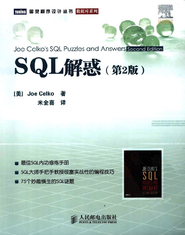 《SQL解惑(第2版) by Joe Celko 》简介：本书提供了关于SQL解惑(第2版) by Joe Celko 的深度解析，涵盖其发展背景、核心概念以及实际应用