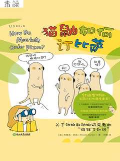《猫鼬如何订比萨  》简介：一款结合虚拟与现实互动的趣味小游戏，玩家需操控角色完成送餐任务以解锁隐藏剧情