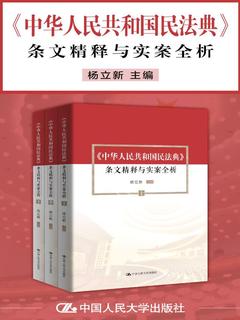 名称：《0300. 中华人民共和国民法典条文精释与实案全析（套装共3册）【杨立新教授主编，社会生活的百科全书！】.epub 》简介：0300. 中华人民共和国民法典条文精释与实案全析（套装共3册）【杨立新教授主编，社会生活的百科全书！】.epub是一本深入探讨其核心主题的著作，作者通过大量案例分析与深入研究，提供了对相关问题的独特见解