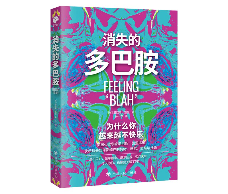 《 消失的多巴胺 [英] 塔尼斯·凯里》简介：本书系统解析 消失的多巴胺 [英] 塔尼斯·凯里的核心内容，并结合实用案例帮助读者加深理解