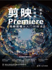 【资料】名称：剪映电脑版+Pr视频剪辑从入门到精通 | 简介：《剪映电脑版+Pr视频剪辑从入门到精通》是一门覆盖广泛的实用课程，旨在为学员提供从基础到进阶的学习内容，无论是理论知识还是实际操作技巧，都能帮助学员在相关领域中获得深入的理解和应用能力