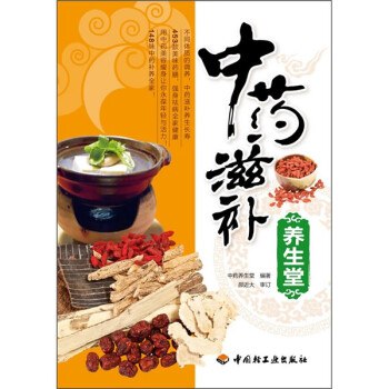 《中药养生堂》简介：本书系统解析中药养生堂的核心内容，并结合实用案例帮助读者加深理解