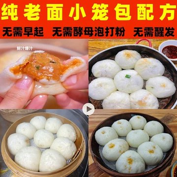 名称：《小笼包 实体配方》简介：这份实体配方详细记录了小笼包制作的全过程