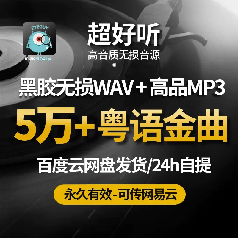 📚名称：《港台粤语怀旧经典流行歌曲无损合集》⭐亮点：重温港台粤语金曲，无损音质唤醒青春记忆，经典旋律永不褪色🏷️标签：#怀旧金曲 #港台经典 #粤语流行 #无损音质 #音乐合集 📅更新日期：2025-05-26 20:26:59🔗链接：
