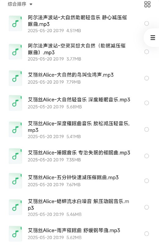 名称：《大自然助眠音乐387首大合集-3.83G-MP3直接听》亮点：精选387首大自然助眠音乐，3.83G高品质MP3，助你快速入眠，放松身心标签：#助眠音乐 #大自然助眠音乐387首大合集 #MP3直接听更新日期：2025-05-29 23:05:19链接：