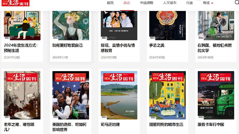 名称：《三联生活周刊 2024 年全期合集》|简介：《三联生活周刊 2024 年全期合集》是一份全面反映 2024 年社会生活各个方面的资讯集合