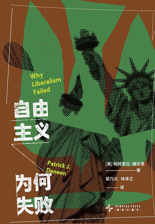 《自由主义为何失败》简介：本书系统解析自由主义为何失败的核心内容，并结合实用案例帮助读者加深理解