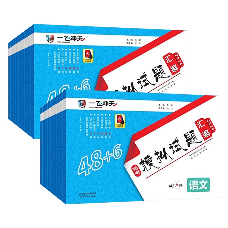 📚名称：《一飞冲天高考模拟试题汇编·全九科 (2025版) 》⭐亮点：精选2025高考模拟试题，九科全覆盖，精准预测考点，助力考生高效冲刺理想成绩