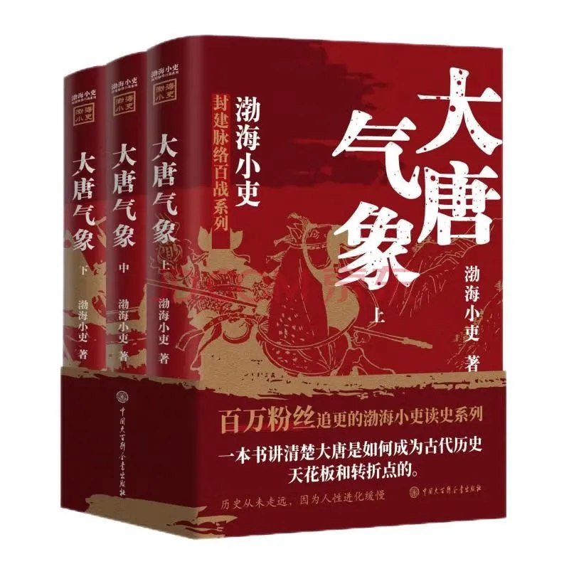 名称：大唐气象（上中下）简介：在《大唐气象（上中下）》这本资料中，你将获得关于大唐气象（上中下）的系统性学习体验