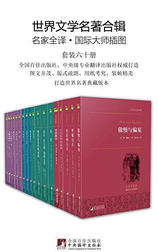名称：《0381. 世界文学名著合辑（套装六十册）（许渊冲等众多著名翻译家、中央级专业翻译出版社打造，极佳的阅读体验、更好的世界名著合集）.epub 》简介：0381. 世界文学名著合辑（套装六十册）（许渊冲等众多著名翻译家、中央级专业翻译出版社打造，极佳的阅读体验、更好的世界名著合集）.epub是一本深入探讨其核心主题的著作，作者通过大量案例分析与深入研究，提供了对相关问题的独特见解