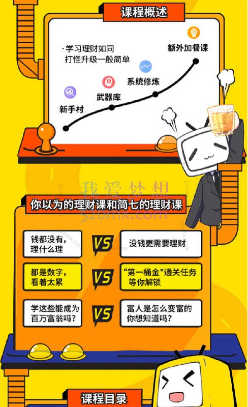 名称：《新手理财通关攻略——简七的13堂极简理财课（完结） 》简介：新手理财通关攻略——简七的13堂极简理财课（完结）这门课程为学习者提供了全面的知识和技巧，涵盖了从基础到进阶的多项内容