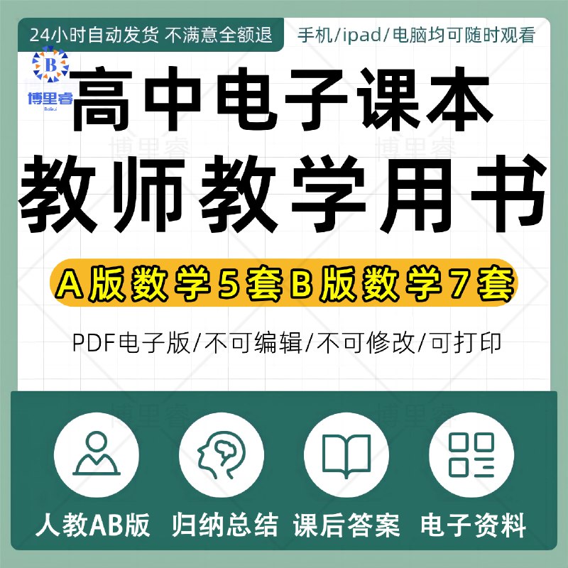 《高中数学 人教版 A版 B版 》简介：针对高中阶段设计，分为不同教学需求的版本