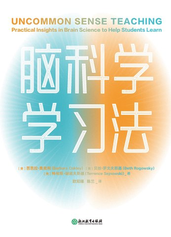 《脑科学学习法芭芭拉·奥克利 》简介：由工程学教授提出的一套高效学习策略，融合脑科学原理与认知心理学研究，帮助学习者优化信息处理、记忆强化及问题解决能力