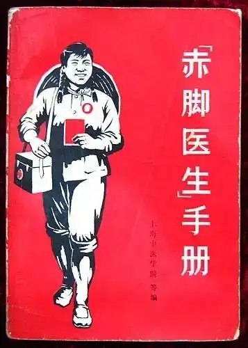 名称：《赤脚医生手册(各版本合集) 》|简介：在这本书课程中，你将探索赤脚医生手册(各版本合集)的各个方面，学习如何在实际中应用这些知识