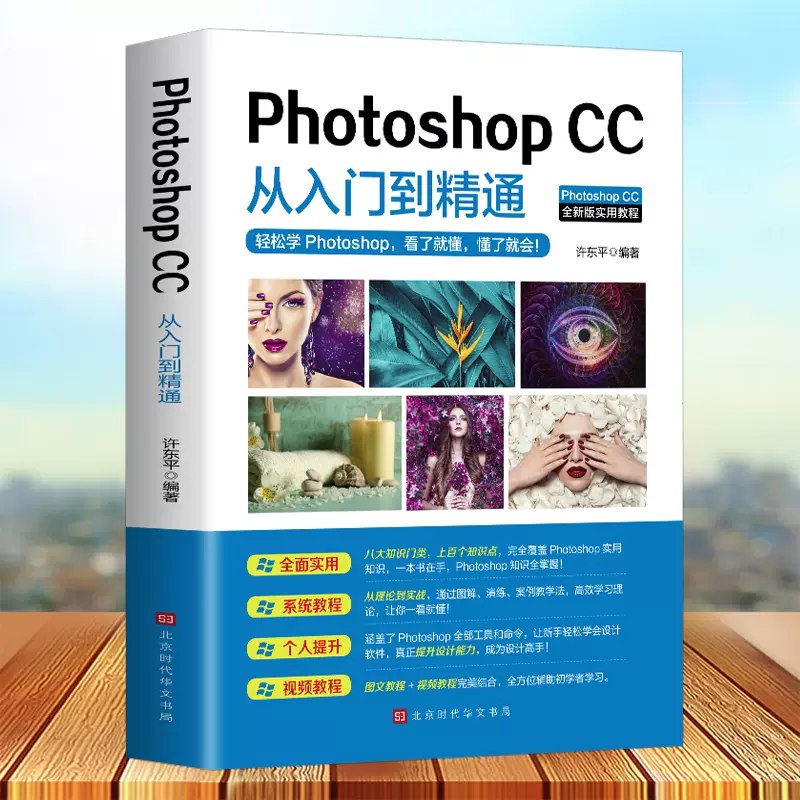 名称：《零基础美工新手教程学完你也可以去P图》|简介：零基础美工新手教程学完你也可以去P图汇集了多领域的知识，帮助你在生活与职业中找到更多的可能性