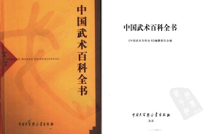 名称：《中国武术百科全书了解中国武术史[pdf] 》简介：中国武术百科全书了解中国武术史[pdf]是一本深入探讨其核心主题的著作，作者通过大量案例分析与深入研究，提供了对相关问题的独特见解