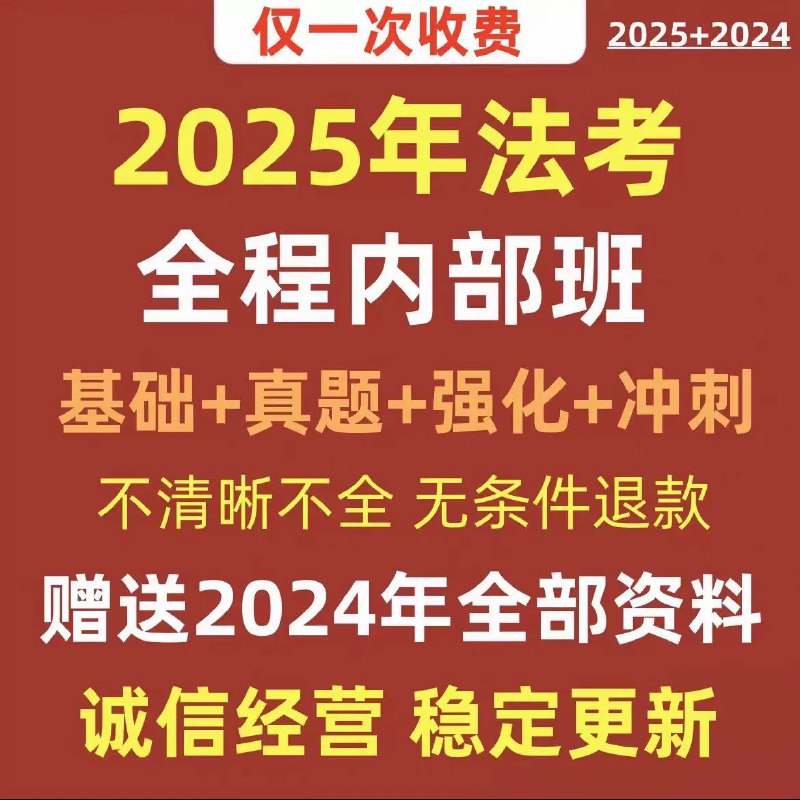 名称：《2025法考【厚D】内部课》亮点：权威师资深度解析，精准把握2025法考命题趋势，高效备考首选标签：#法考2025 #厚D内部课 #权威解析更新日期：2025-06-13 22:39:18链接：