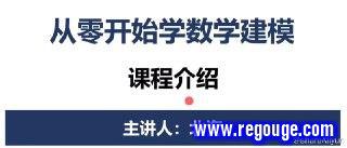 《数学建模BOOM - 从零开始学数学建模 - 带源码课件》简介：本书系统解析数学建模BOOM - 从零开始学数学建模 - 带源码课件的核心内容，并结合实用案例帮助读者加深理解
