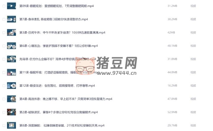 名称：《13节安睡课，让你有效提高睡眠质量 》| 简介：如果你希望深入了解13节安睡课，让你有效提高睡眠质量，这门课程将带你进入一个充满创意与实用技巧的世界