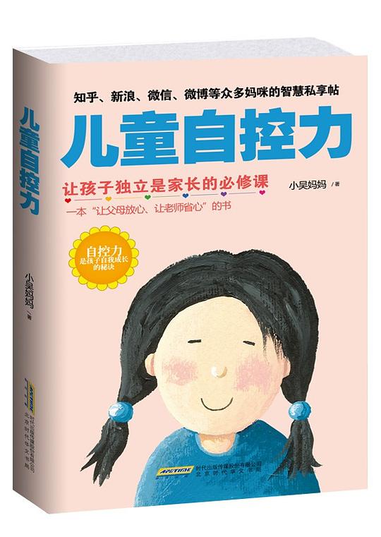 《儿童自控力》简介：本书提供了关于儿童自控力的深度解析，涵盖其发展背景、核心概念以及实际应用