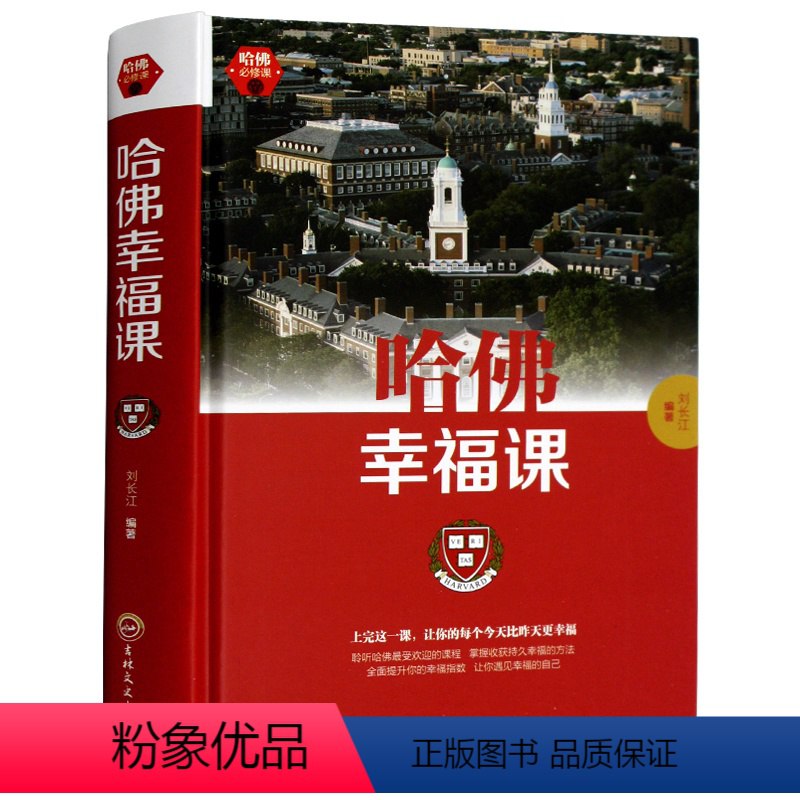 名称：《哈佛大学：幸福课 积极心理学》亮点：探索幸福科学，哈佛教授教你如何通过积极心理学提升生活质量与幸福感
