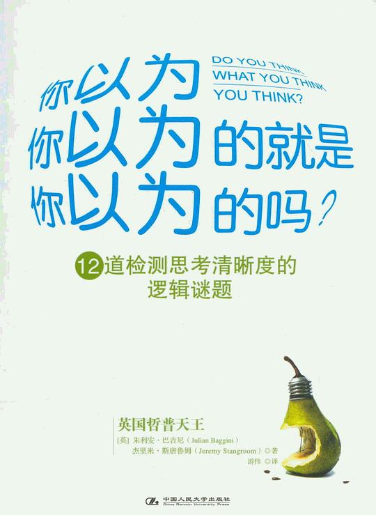 名称：《你以为你以为的就是你以为的吗？》亮点：挑战你的思维定式，揭示认知盲区，一本让你重新审视自我与世界的神奇读物标签：#认知心理学 #你以为你以为的就是你以为的吗 #好书推荐更新日期：2025-06-19 02:07:01链接：