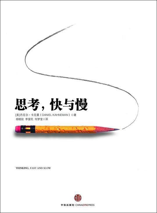《思考，快与慢》简介：本书系统解析思考，快与慢的核心内容，并结合实用案例帮助读者加深理解