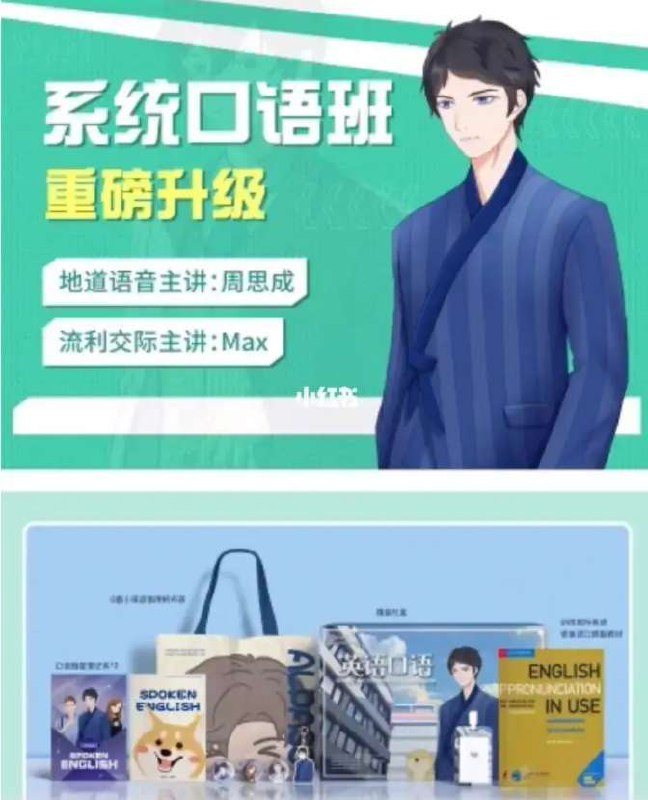 《周思成 思思大王系统口语 全4季》简介：本书系统解析周思成 思思大王系统口语 全4季的核心内容，并结合实用案例帮助读者加深理解
