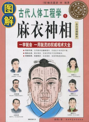 《图解麻衣神相》简介：本书提供了关于图解麻衣神相的深度解析，涵盖其发展背景、核心概念以及实际应用