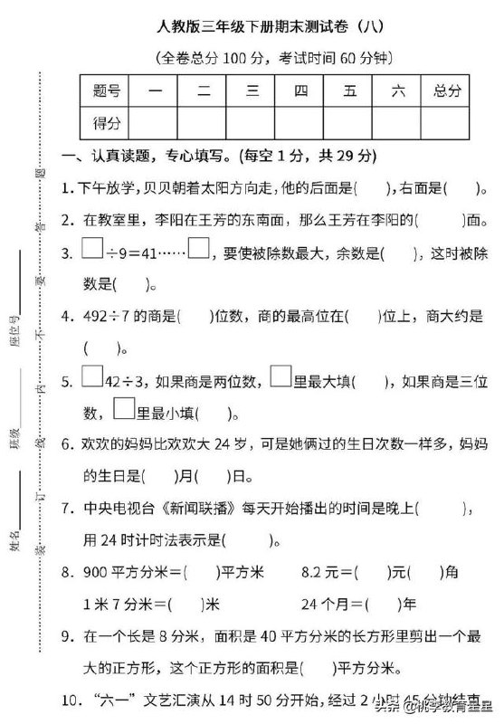 名称：《☆快乐通关卷~数学三年级下册_人教》|简介：☆快乐通关卷~数学三年级下册_人教这门课程为学习者提供了全面的知识和技巧，涵盖了从基础到进阶的多项内容