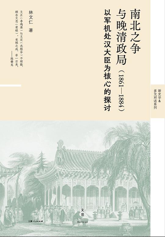 📚名称：《8南北之争与晚清政局》⭐亮点：深入剖析晚清南北政治角力，揭示权力博弈如何影响王朝命运，史料扎实，观点独到