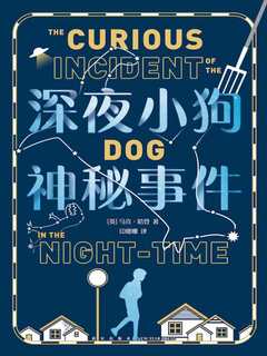 《深夜小狗神秘事件》简介：本书系统解析深夜小狗神秘事件的核心内容，并结合实用案例帮助读者加深理解