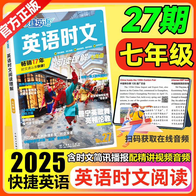 名称：《初中英语时文阅读》简介：《初中英语时文阅读》是专为初中生设计的英语阅读资料，选取当下的时事文章作为阅读素材